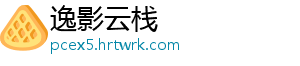 逸影云栈
